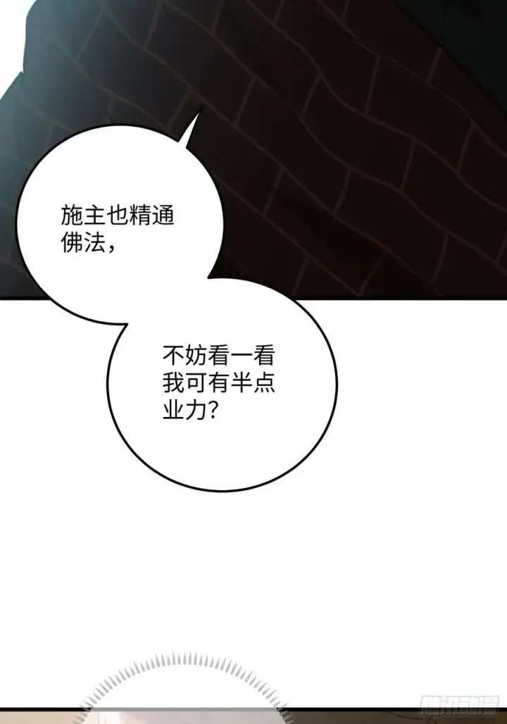 《大乘期才有逆袭系统》第68话图36