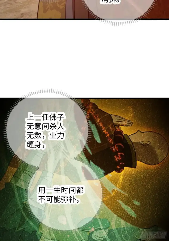 《大乘期才有逆袭系统》第68话图38