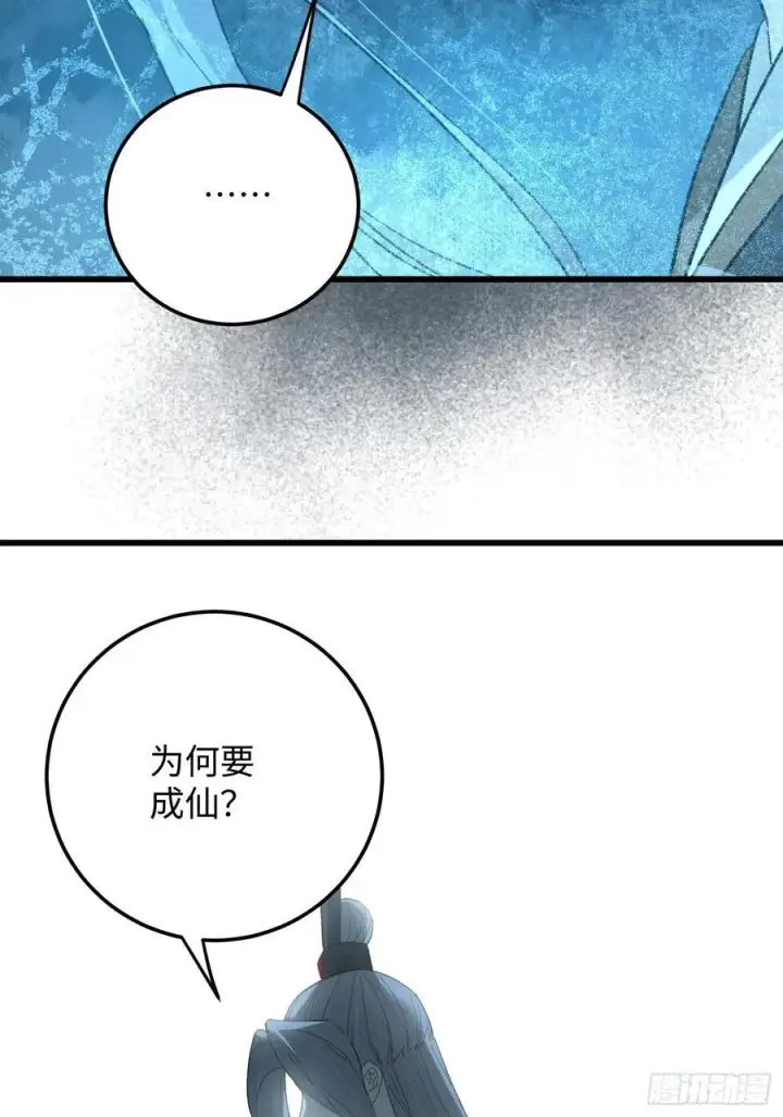 《大乘期才有逆袭系统》第68话图44