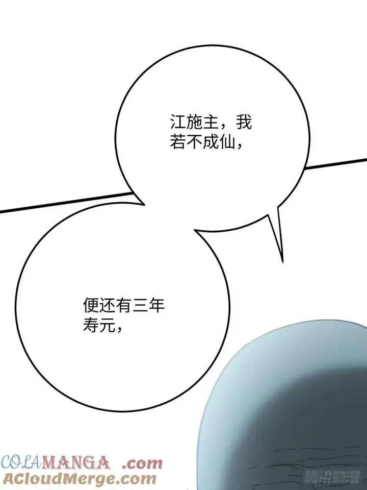 《大乘期才有逆袭系统》第68话图46