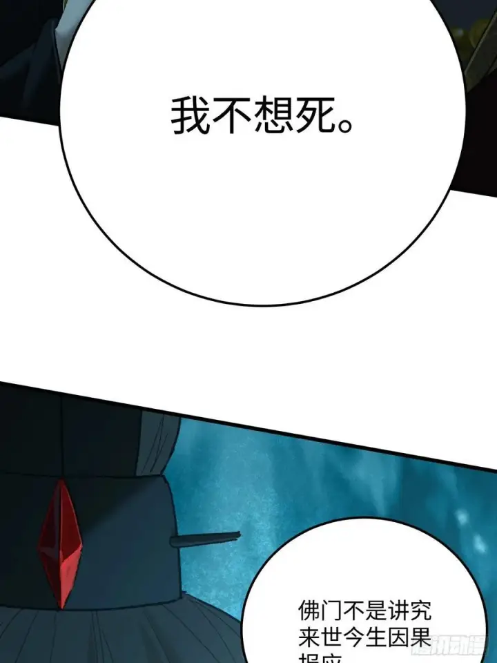 《大乘期才有逆袭系统》第68话图48