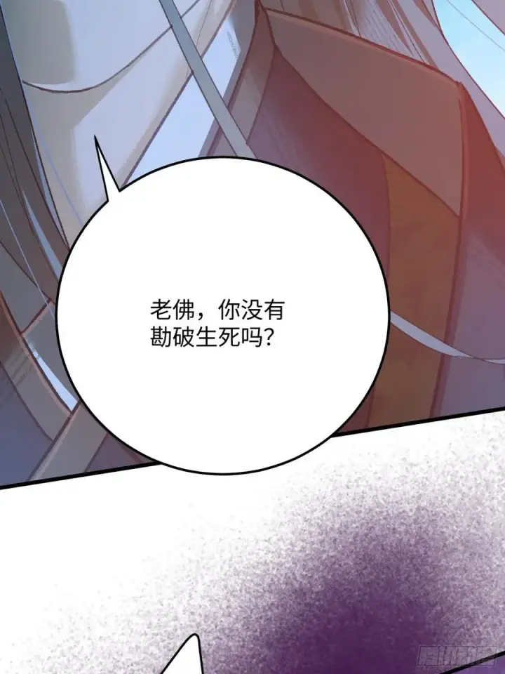 《大乘期才有逆袭系统》第68话图50