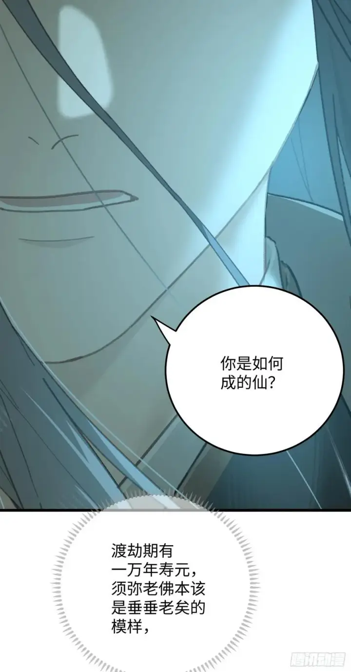 《大乘期才有逆袭系统》第68话图6