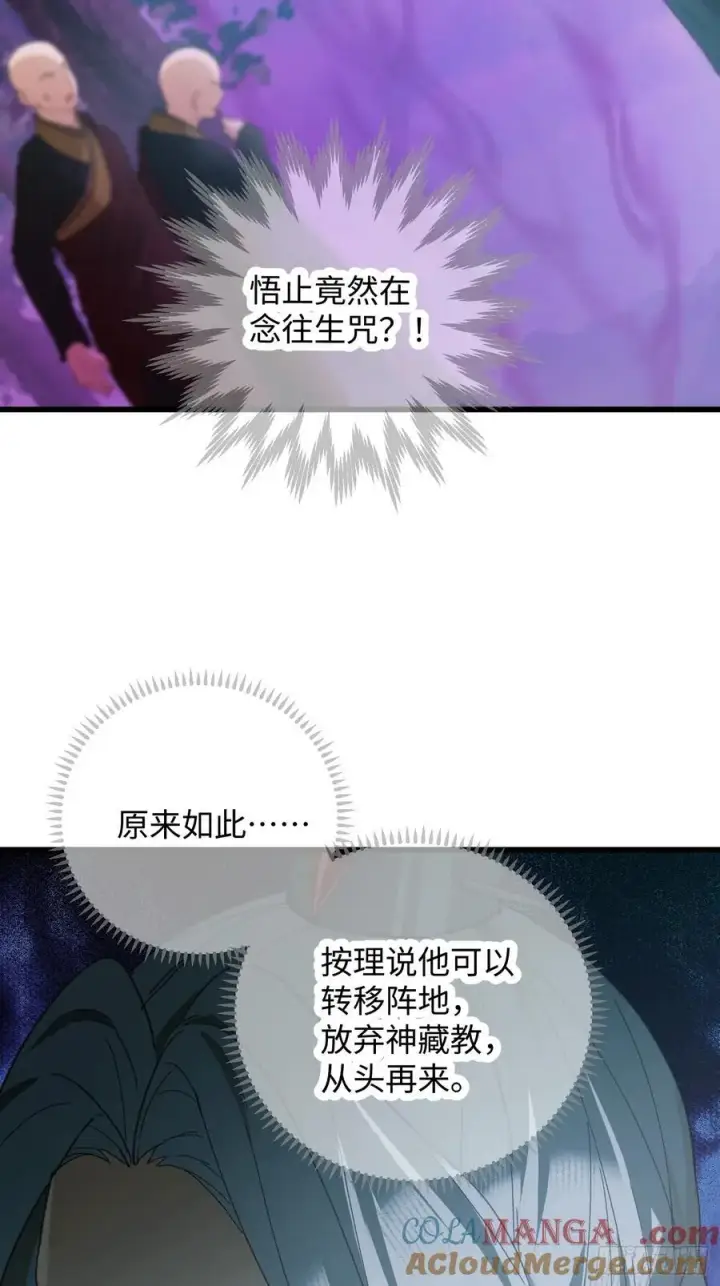 《大乘期才有逆袭系统》第68话图61
