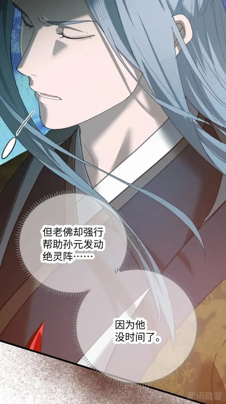 《大乘期才有逆袭系统》第68话图62