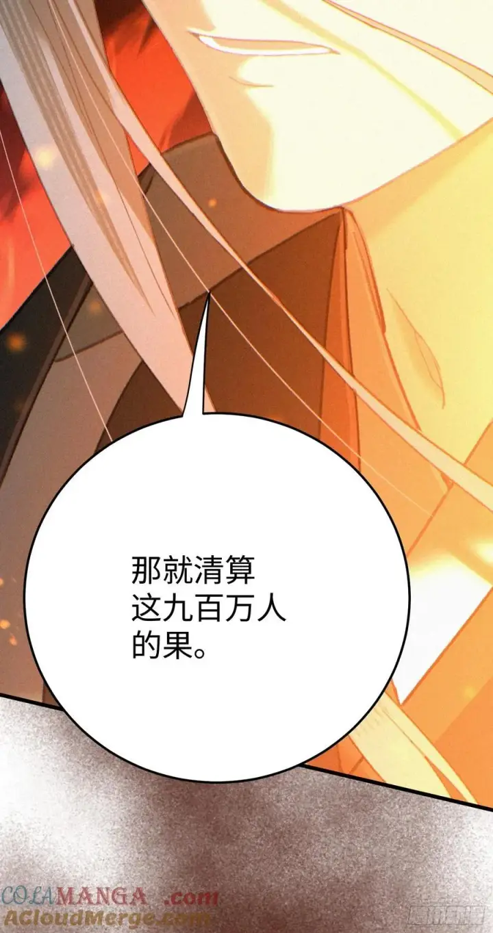 《大乘期才有逆袭系统》第68话图64