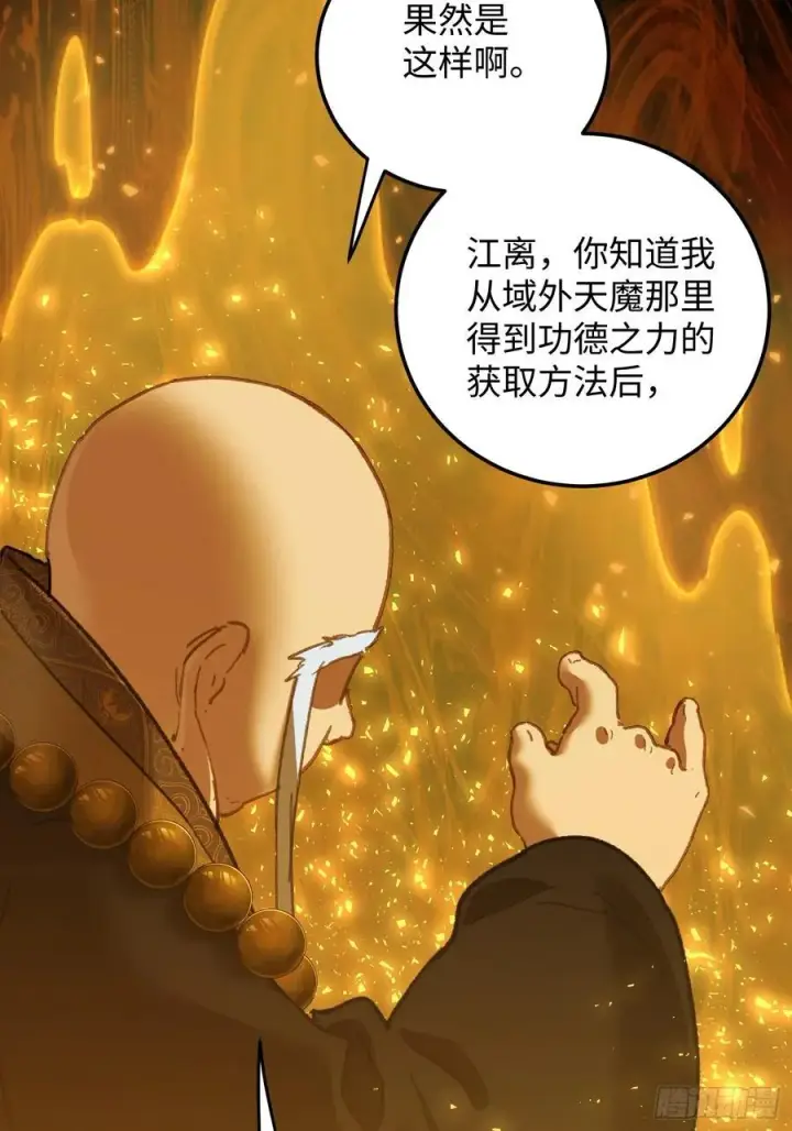 《大乘期才有逆袭系统》第68话图68