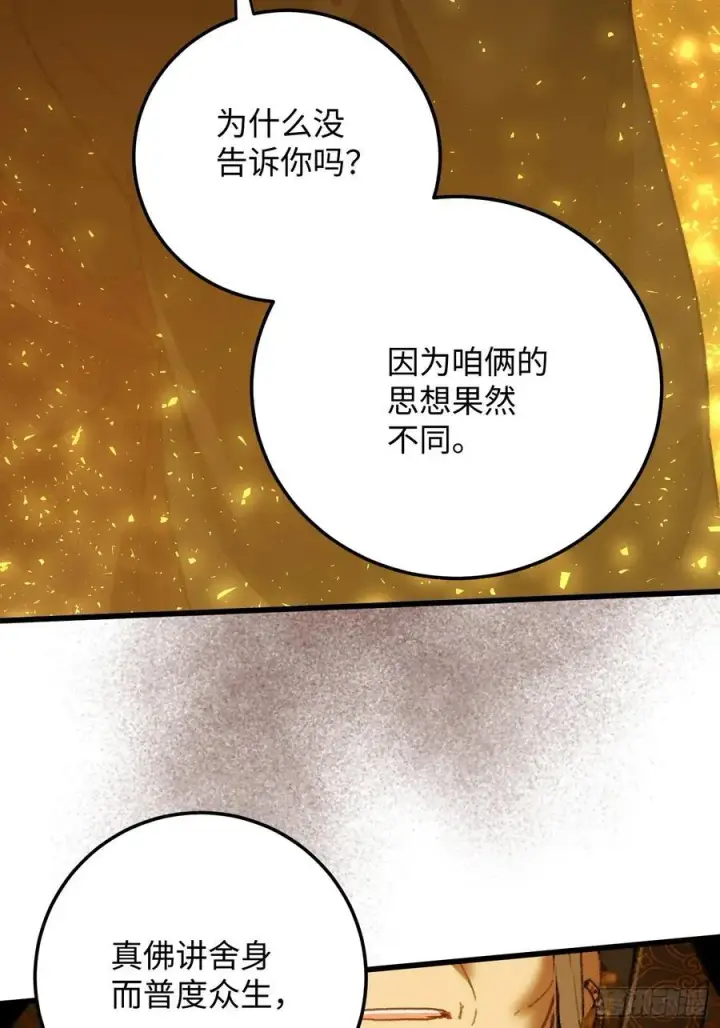 《大乘期才有逆袭系统》第68话图69