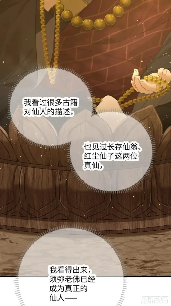 《大乘期才有逆袭系统》第68话图8