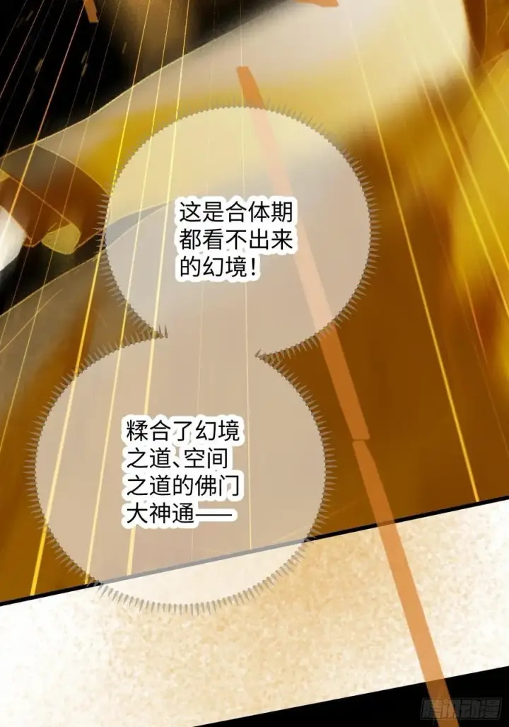 《大乘期才有逆袭系统》第68话图81