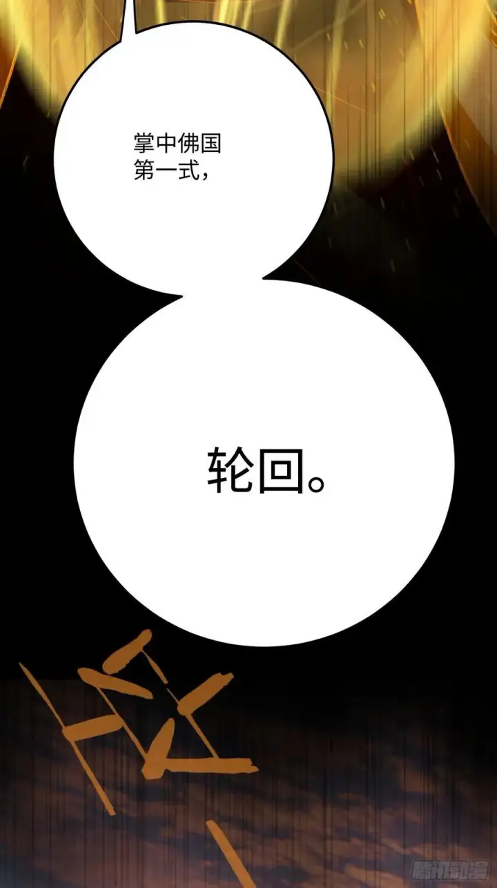 《大乘期才有逆袭系统》第68话图86