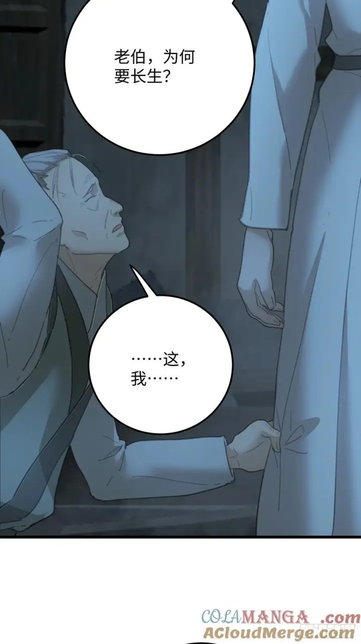《大乘期才有逆袭系统》第69话图16