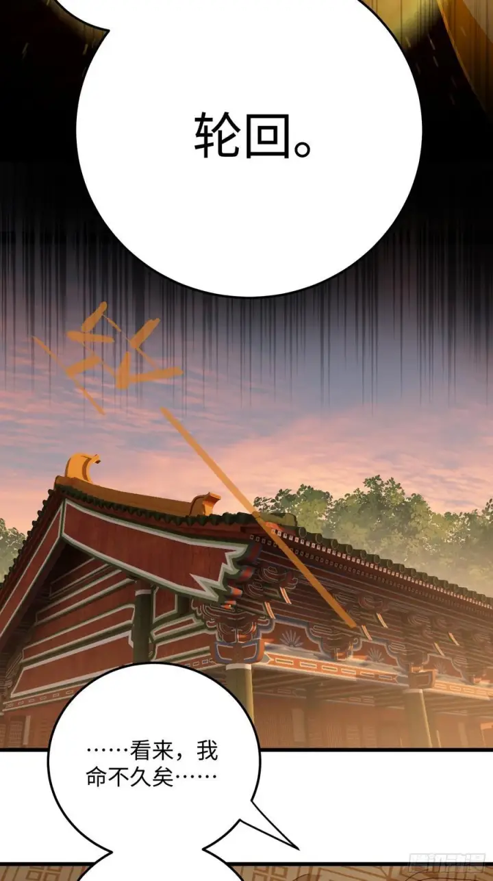 《大乘期才有逆袭系统》第69话图2