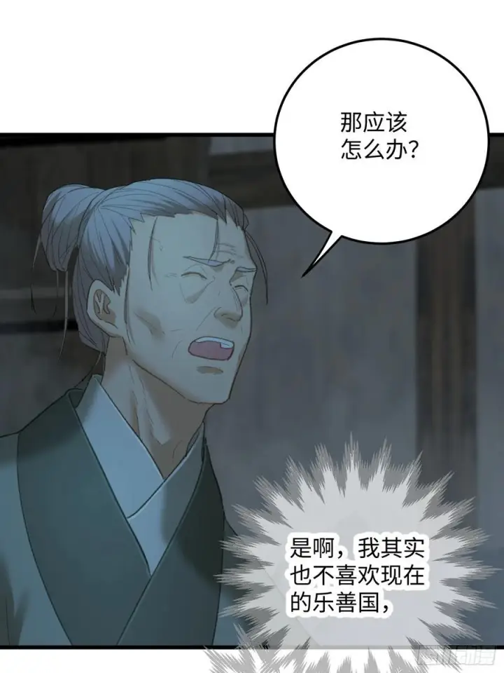 《大乘期才有逆袭系统》第69话图24