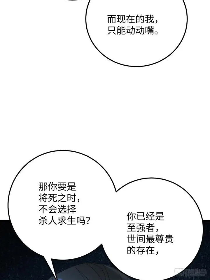 《大乘期才有逆袭系统》第69话图29