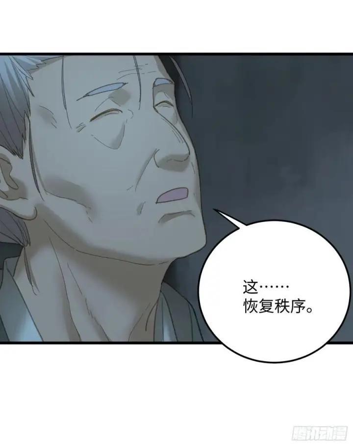 《大乘期才有逆袭系统》第69话图33