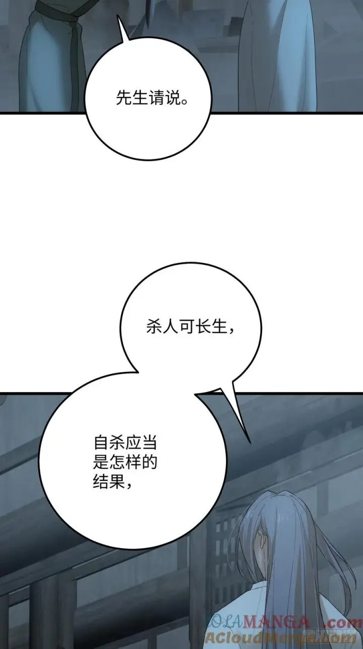 《大乘期才有逆袭系统》第69话图37
