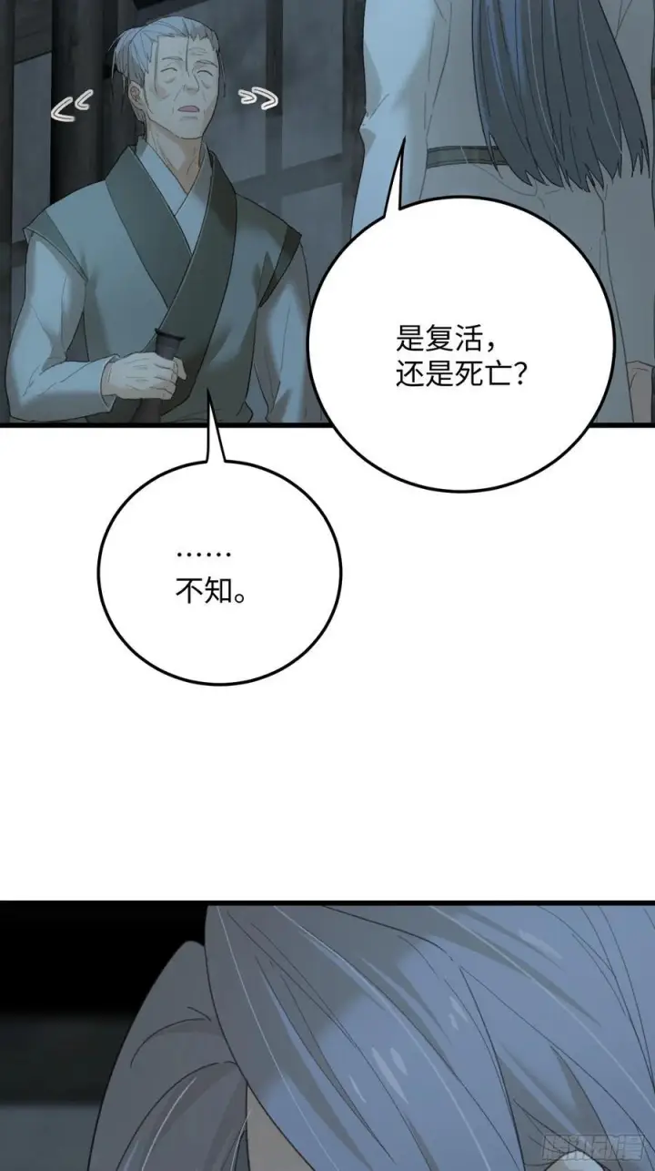 《大乘期才有逆袭系统》第69话图38