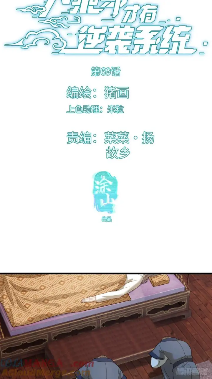 《大乘期才有逆袭系统》第69话图4