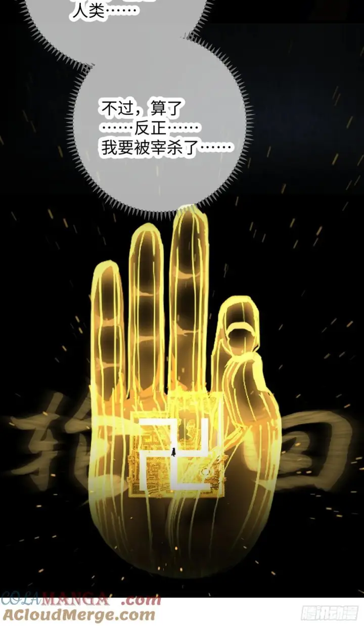 《大乘期才有逆袭系统》第69话图49