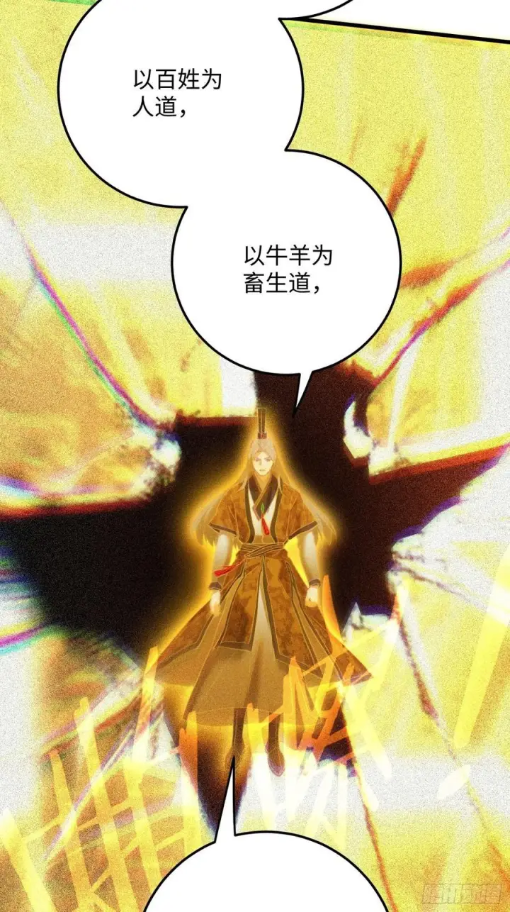 《大乘期才有逆袭系统》第69话图51