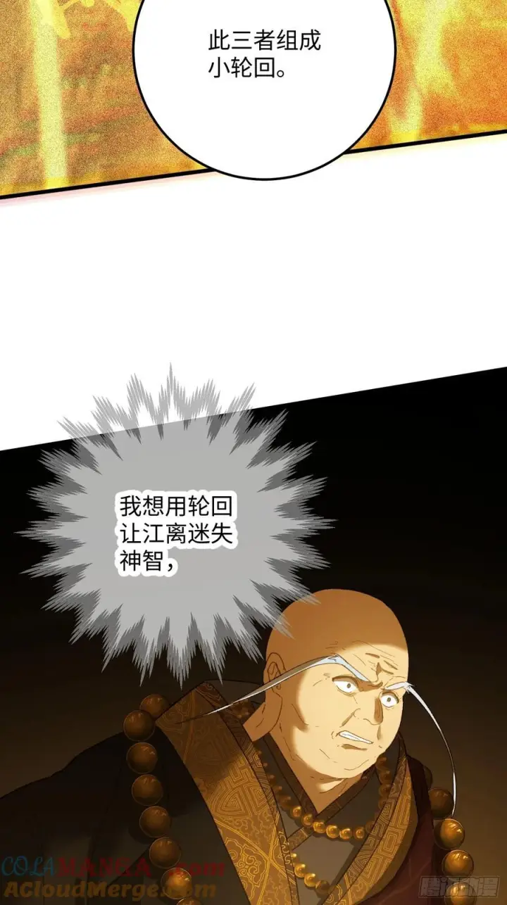 《大乘期才有逆袭系统》第69话图52