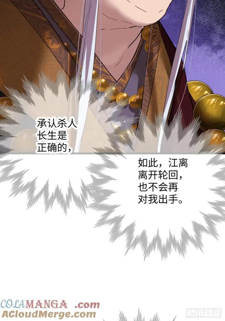 《大乘期才有逆袭系统》第69话图55
