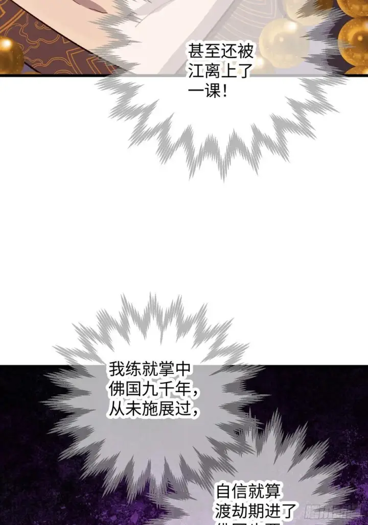 《大乘期才有逆袭系统》第69话图57