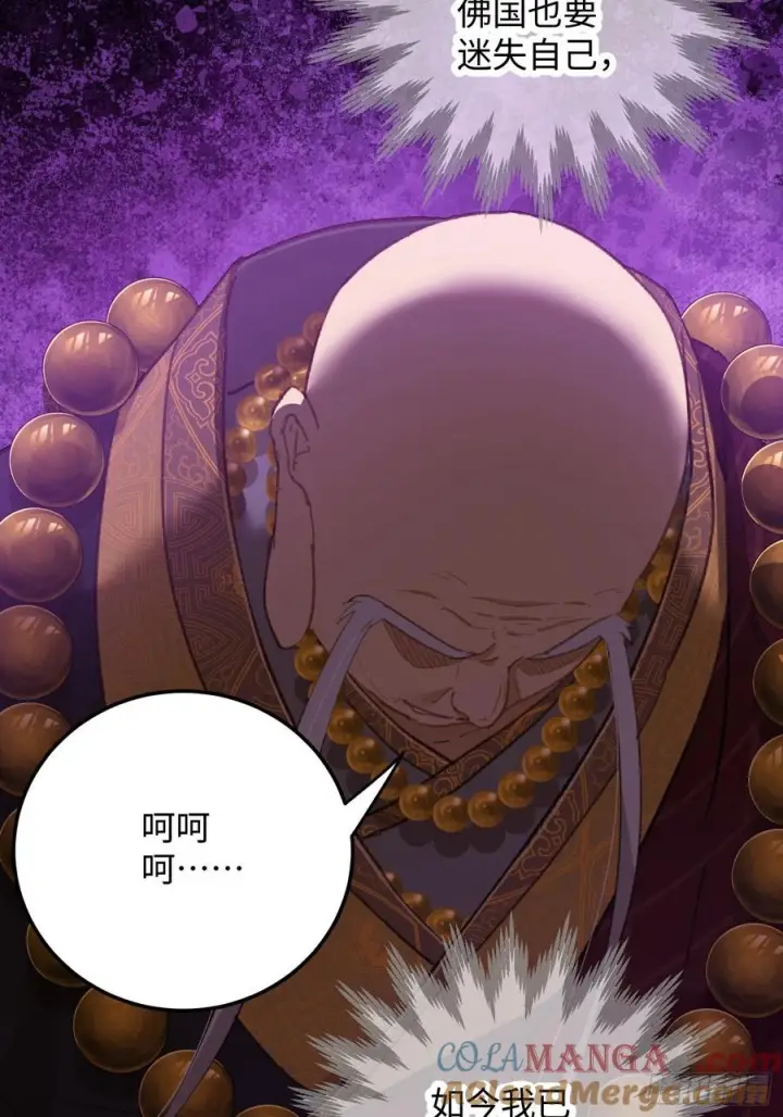 《大乘期才有逆袭系统》第69话图58