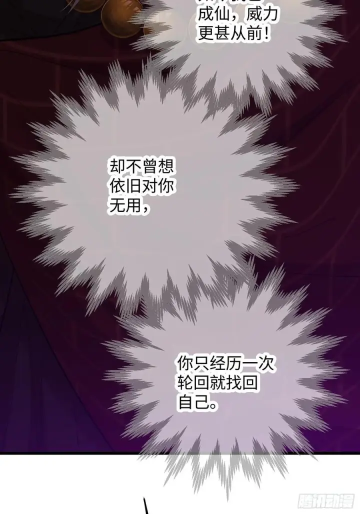 《大乘期才有逆袭系统》第69话图59