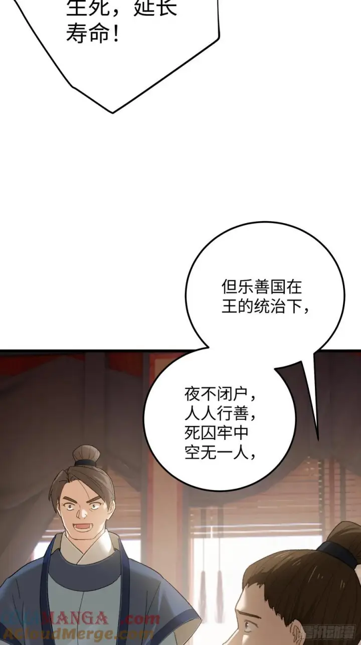 《大乘期才有逆袭系统》第69话图7