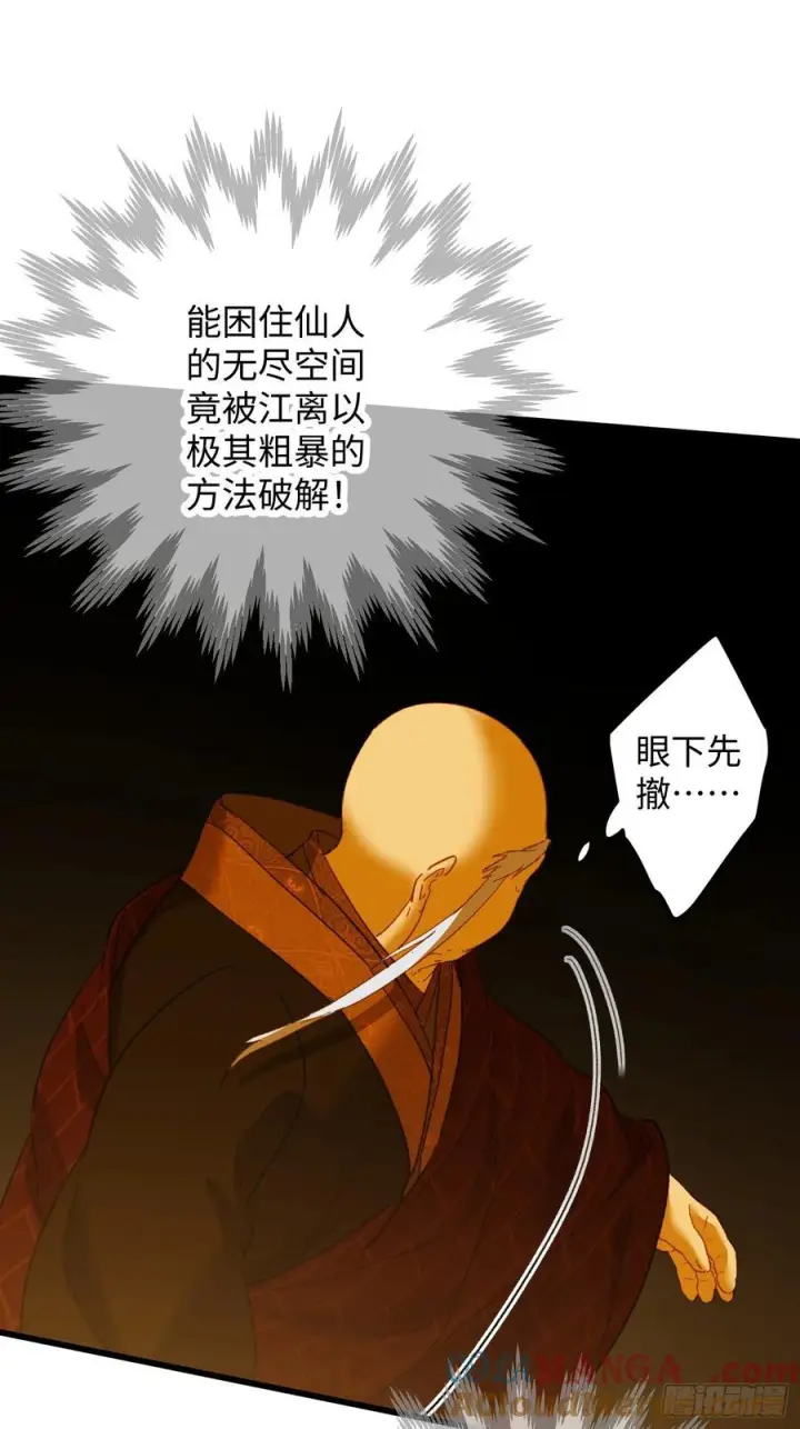 《大乘期才有逆袭系统》第69话图73