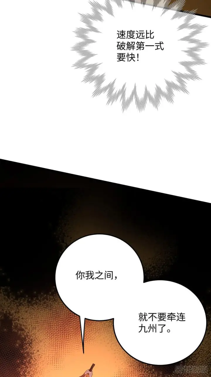 《大乘期才有逆袭系统》第69话图74