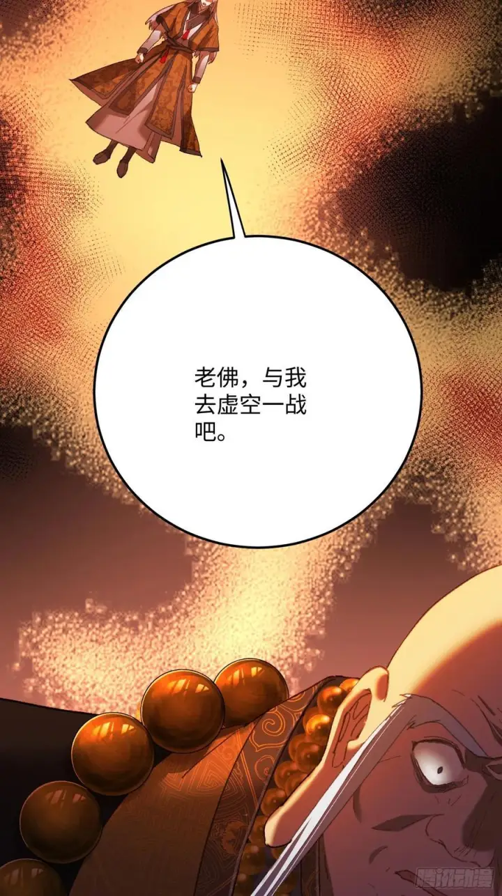 《大乘期才有逆袭系统》第69话图75