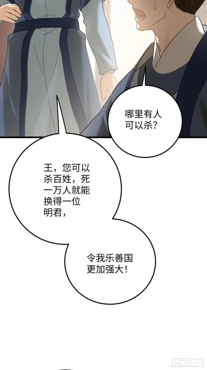 《大乘期才有逆袭系统》第69话图8