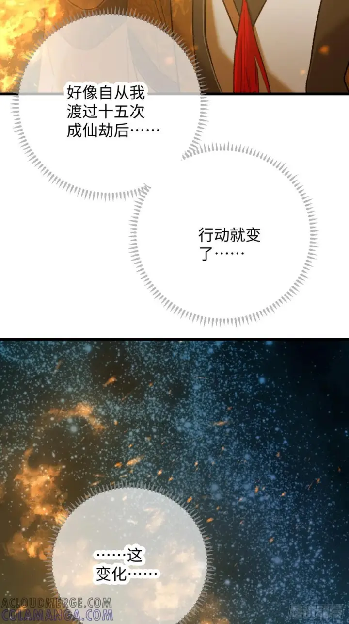 《大乘期才有逆袭系统》第70话图101