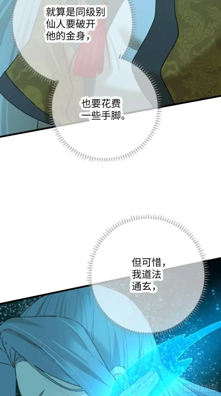 《大乘期才有逆袭系统》第70话图11