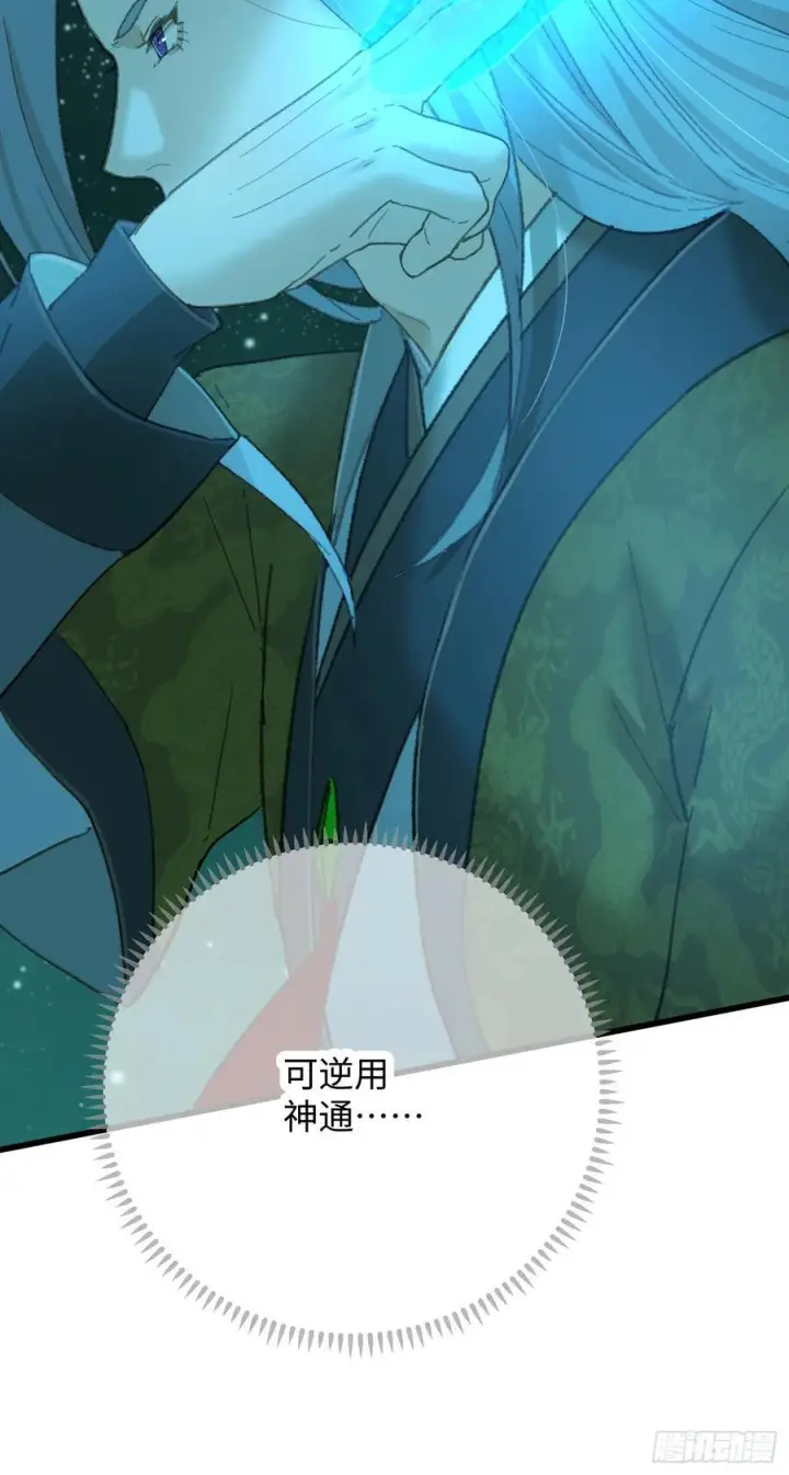 《大乘期才有逆袭系统》第70话图12