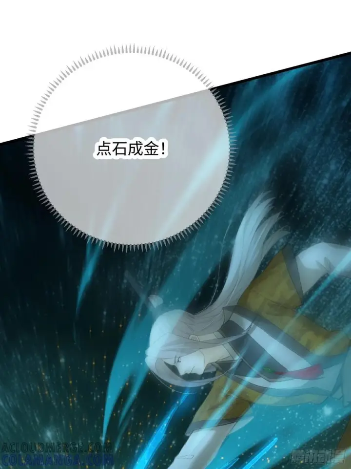 《大乘期才有逆袭系统》第70话图13