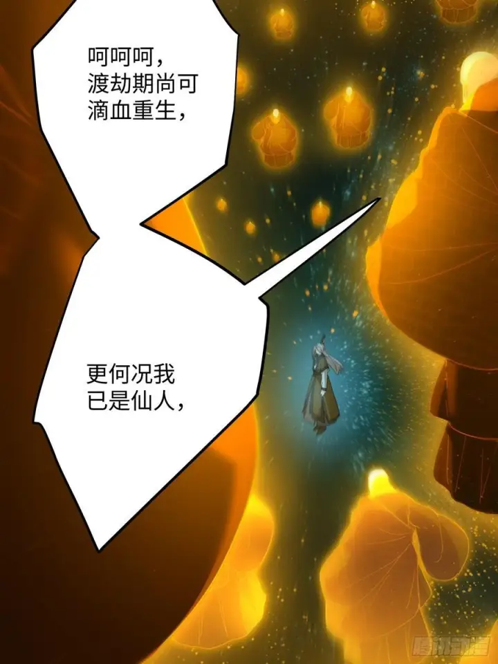 《大乘期才有逆袭系统》第70话图16