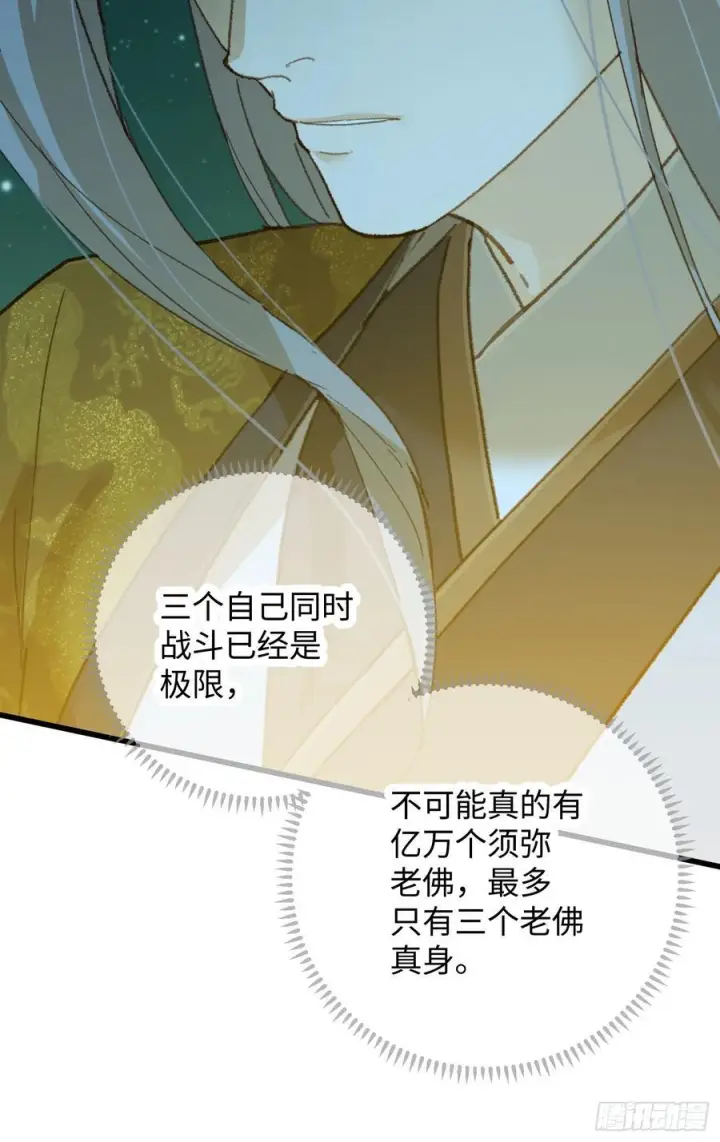 《大乘期才有逆袭系统》第70话图19