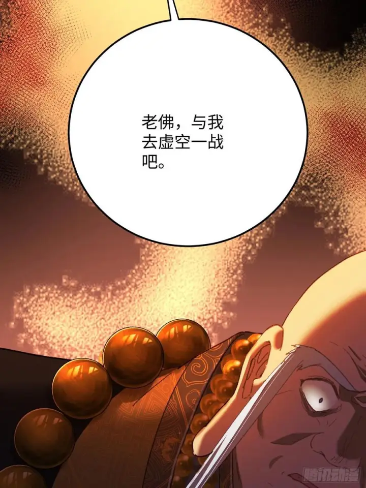 《大乘期才有逆袭系统》第70话图2