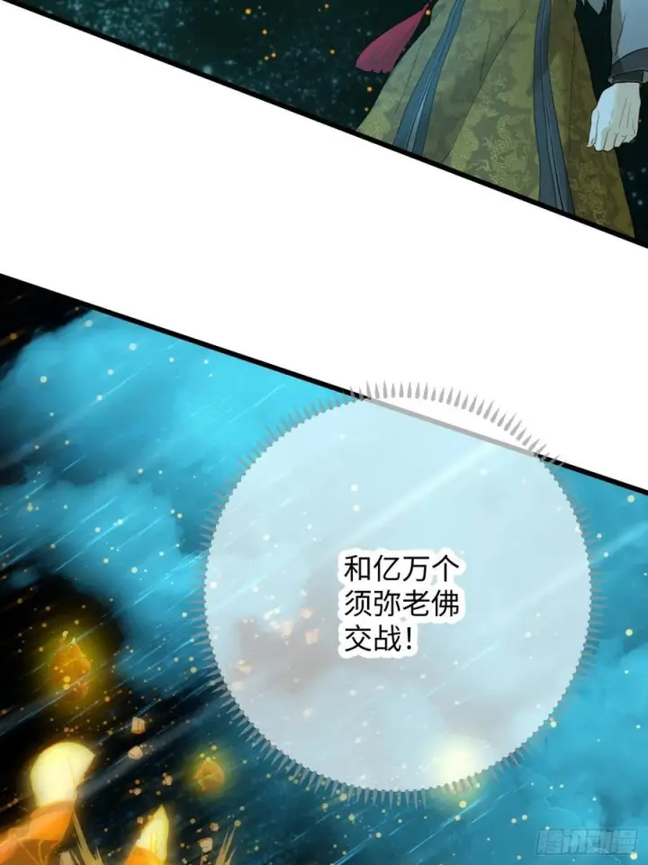 《大乘期才有逆袭系统》第70话图22