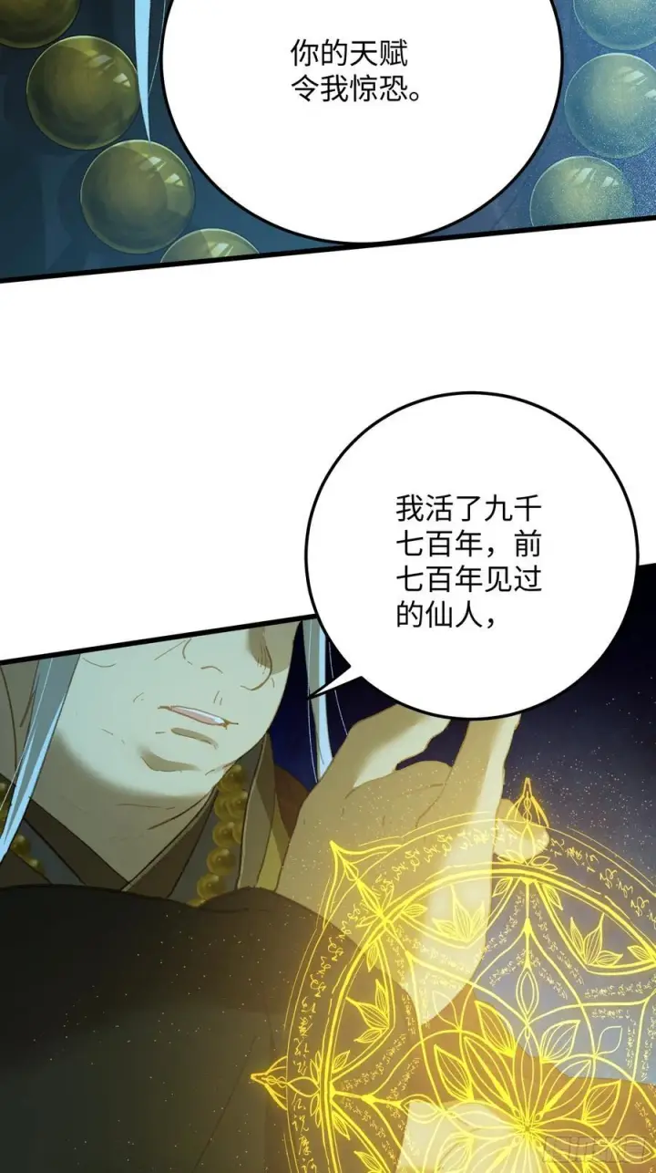 《大乘期才有逆袭系统》第70话图28