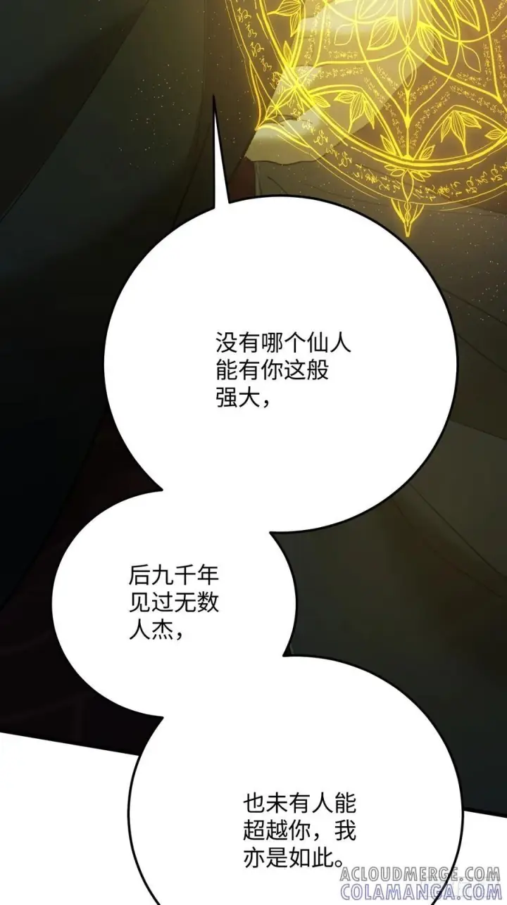 《大乘期才有逆袭系统》第70话图29