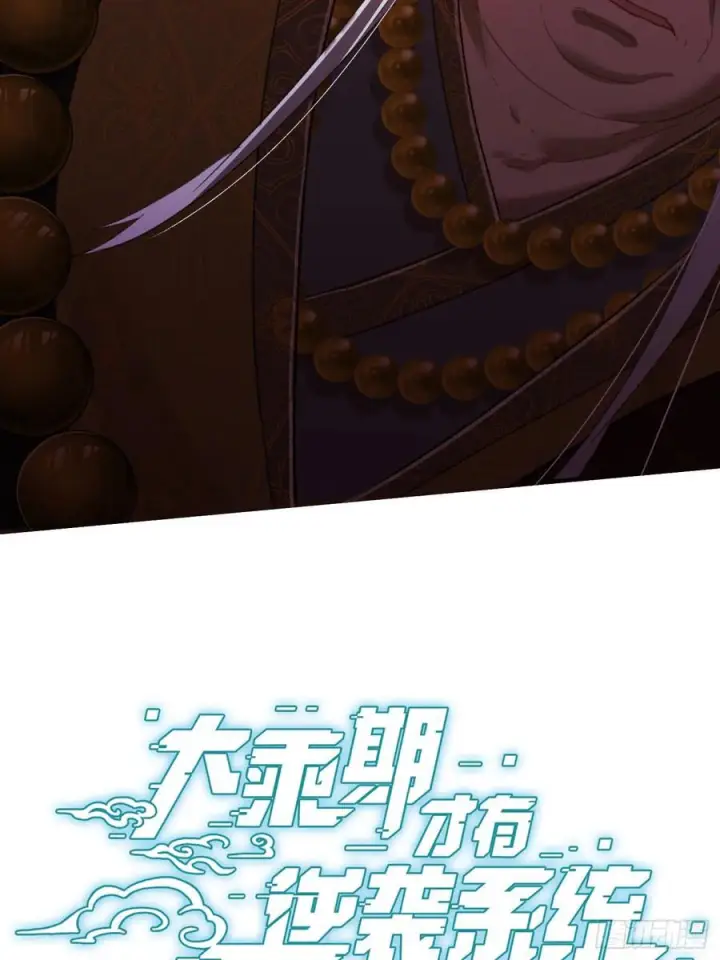 《大乘期才有逆袭系统》第70话图3