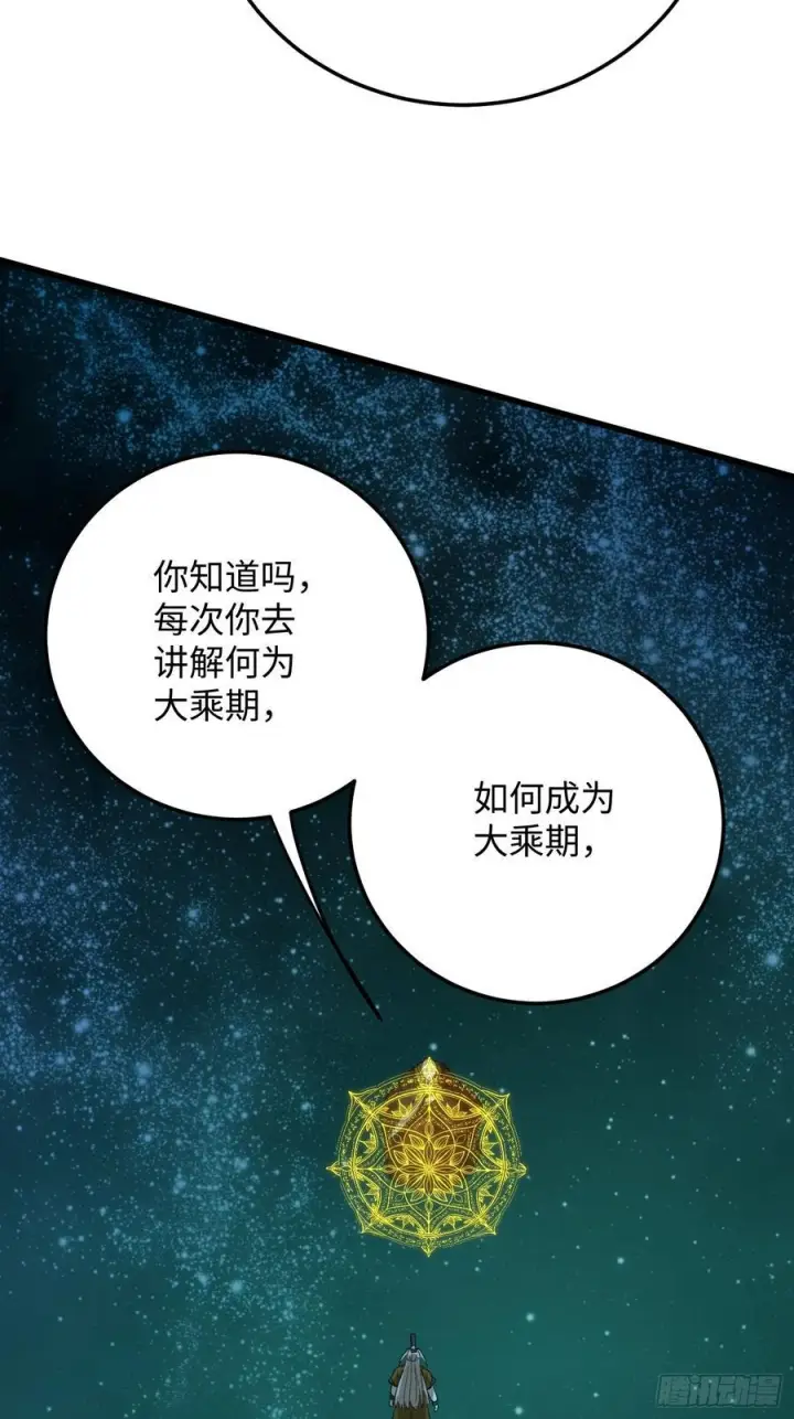《大乘期才有逆袭系统》第70话图30