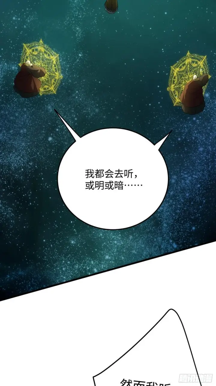 《大乘期才有逆袭系统》第70话图31