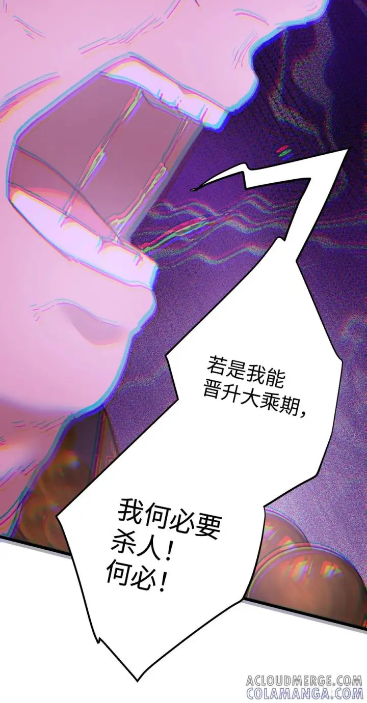 《大乘期才有逆袭系统》第70话图33