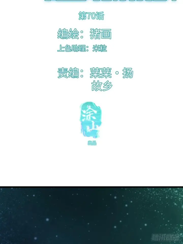 《大乘期才有逆袭系统》第70话图4